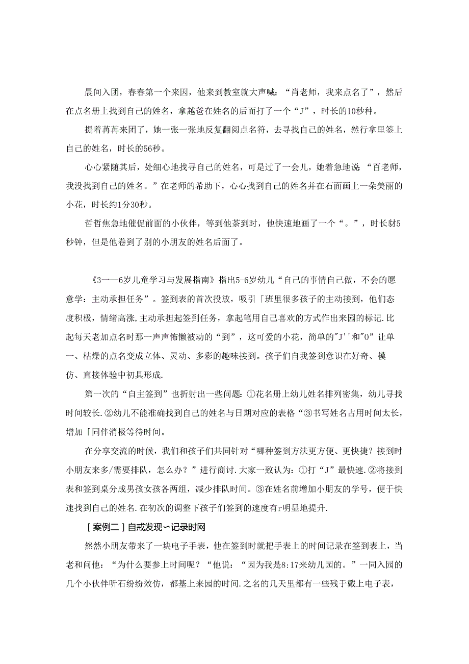 “放手”让签到更精彩 论文.docx_第2页