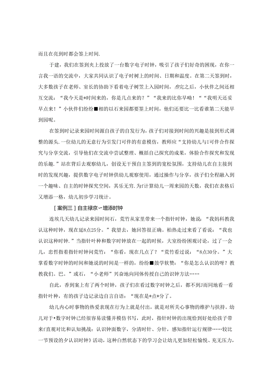 “放手”让签到更精彩 论文.docx_第3页