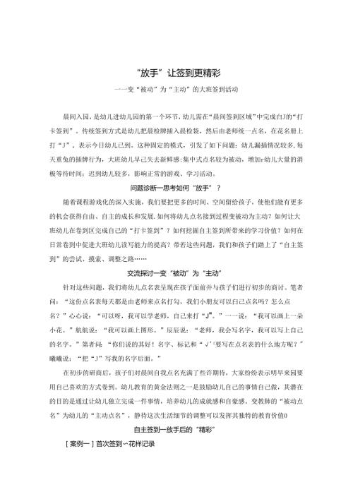 “放手”让签到更精彩 论文.docx