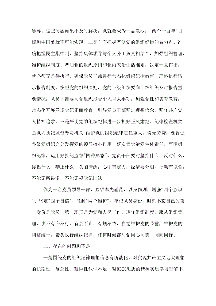 学习某副市长党纪教育读书班上关于组织纪律的研讨交流发言3篇.docx_第2页