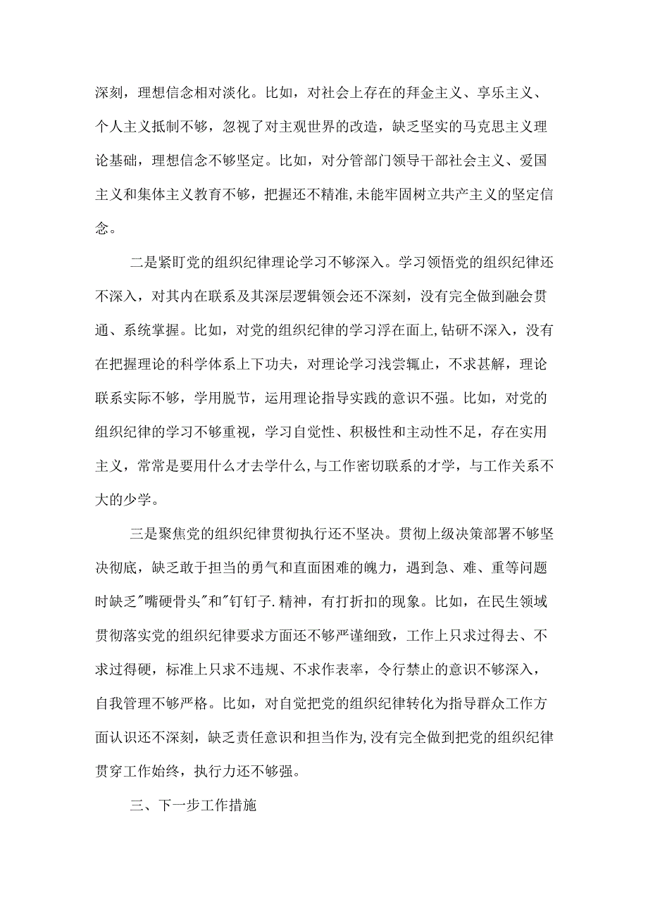 学习某副市长党纪教育读书班上关于组织纪律的研讨交流发言3篇.docx_第3页