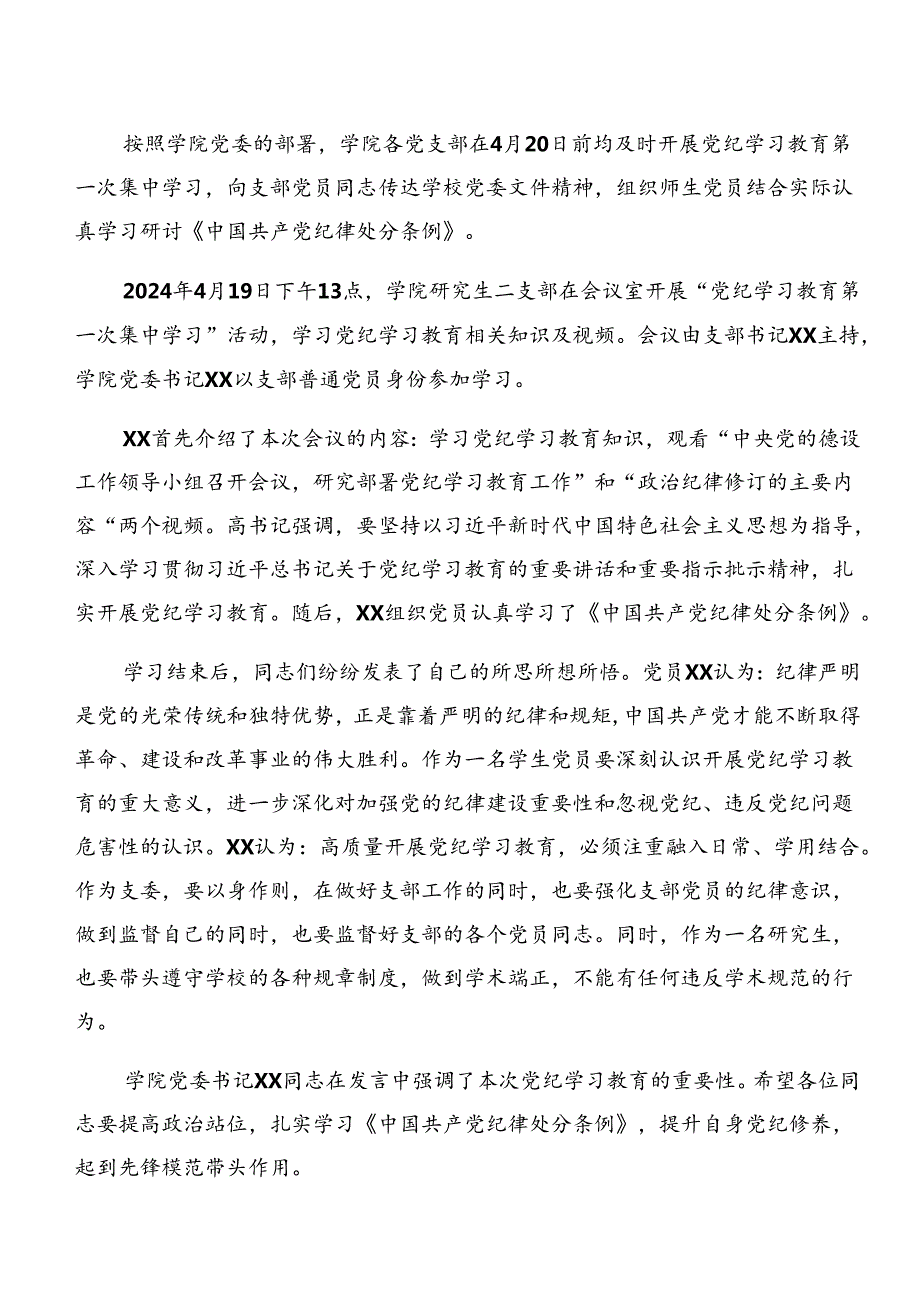 2024年党纪学习教育阶段总结汇报和工作成效8篇汇编.docx_第2页