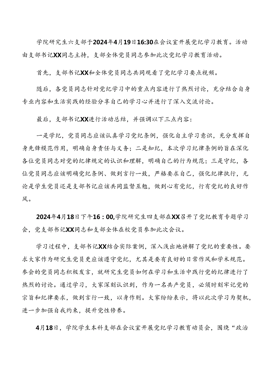 2024年党纪学习教育阶段总结汇报和工作成效8篇汇编.docx_第3页