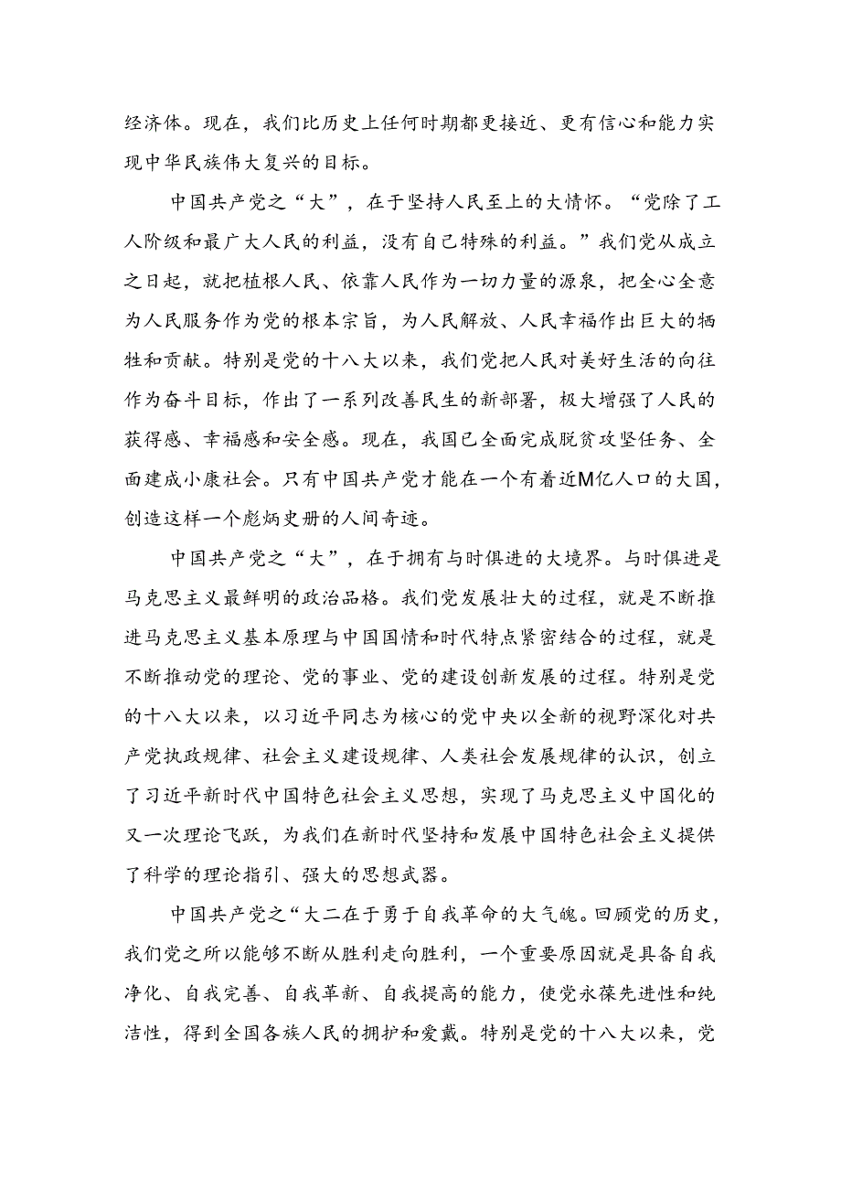 2024年七一专题党课讲稿三篇.docx_第2页