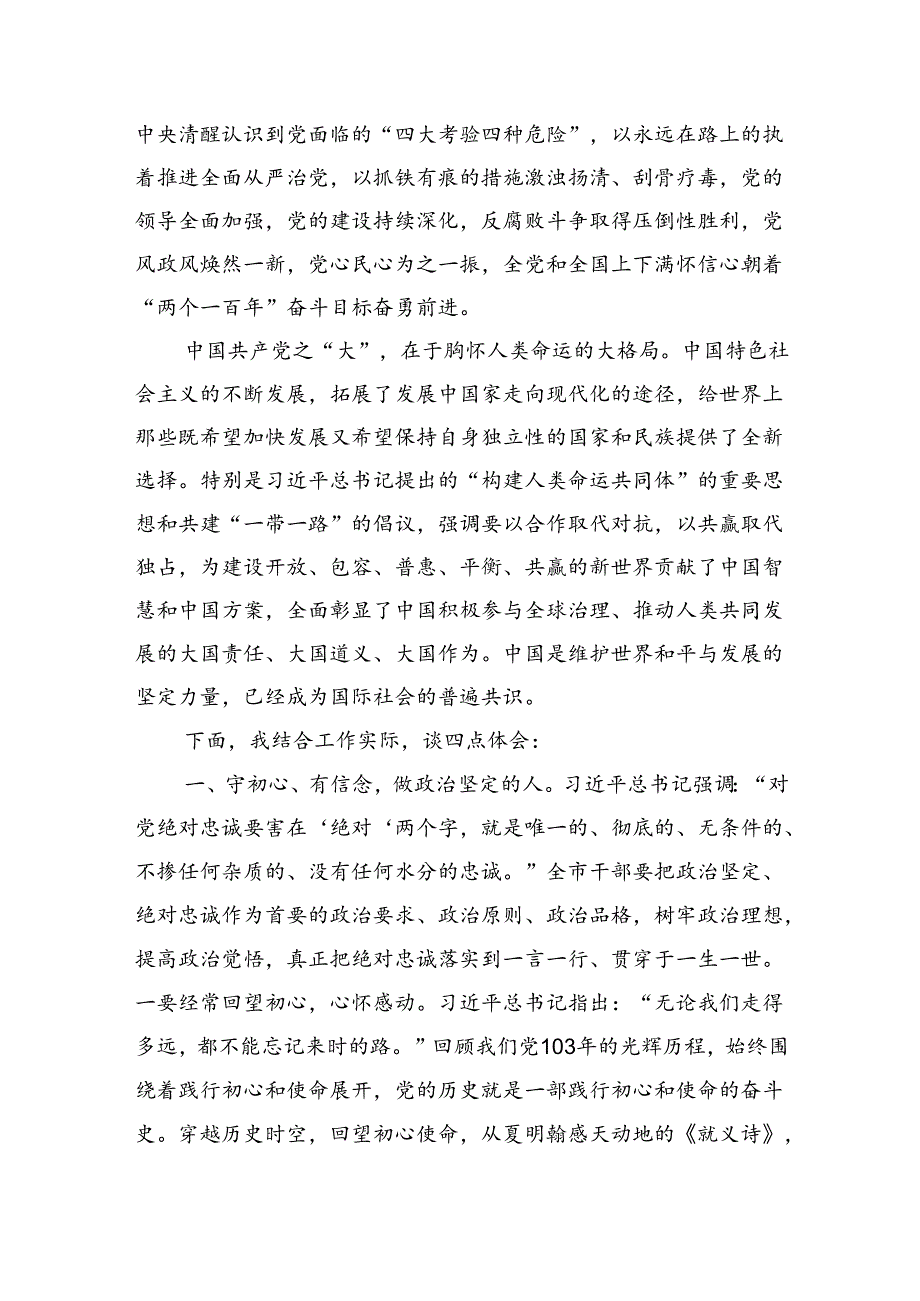2024年七一专题党课讲稿三篇.docx_第3页