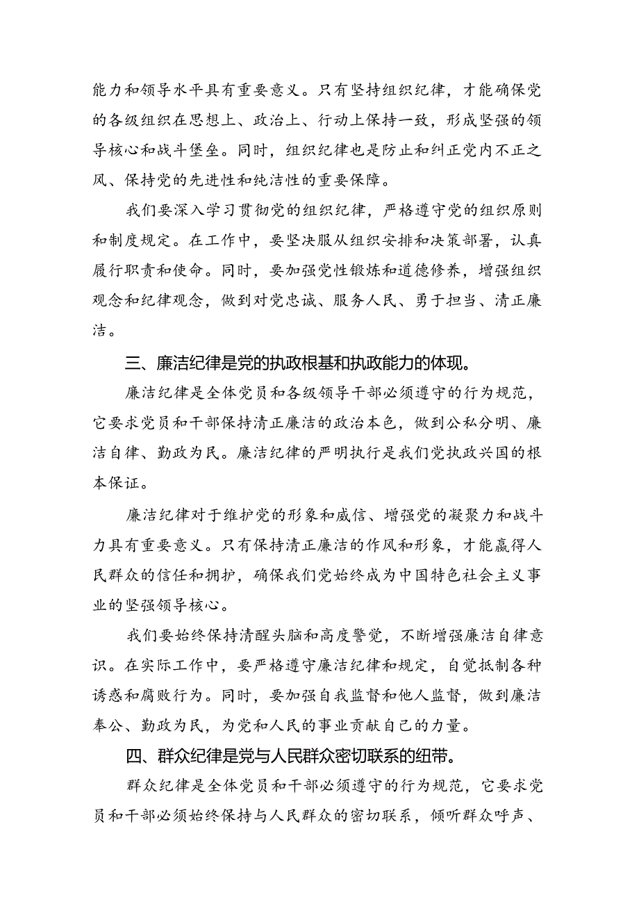（11篇）2024围绕“工作纪律”研讨交流发言.docx_第3页