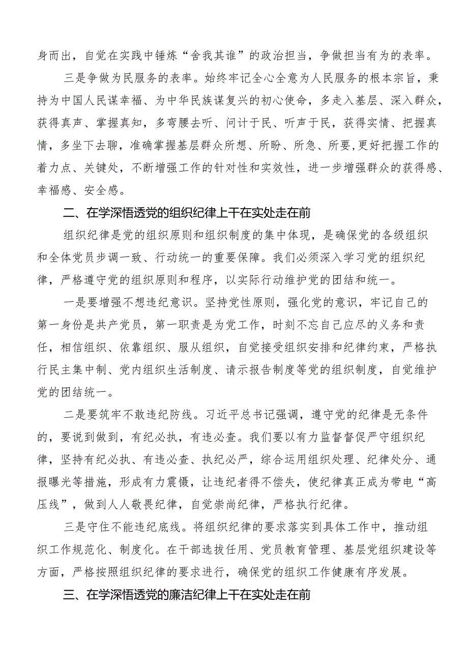 （10篇）2024年“六大纪律”专题学习发言材料及心得感悟.docx_第2页