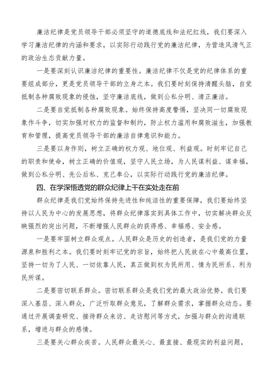 （10篇）2024年“六大纪律”专题学习发言材料及心得感悟.docx_第3页