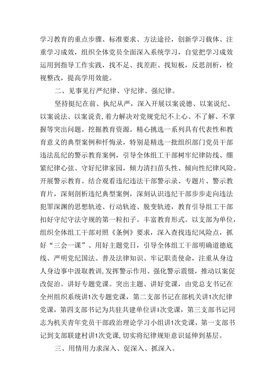 在党纪学习教育阶段性工作总结会上的发言（共12篇）(1).docx_第3页