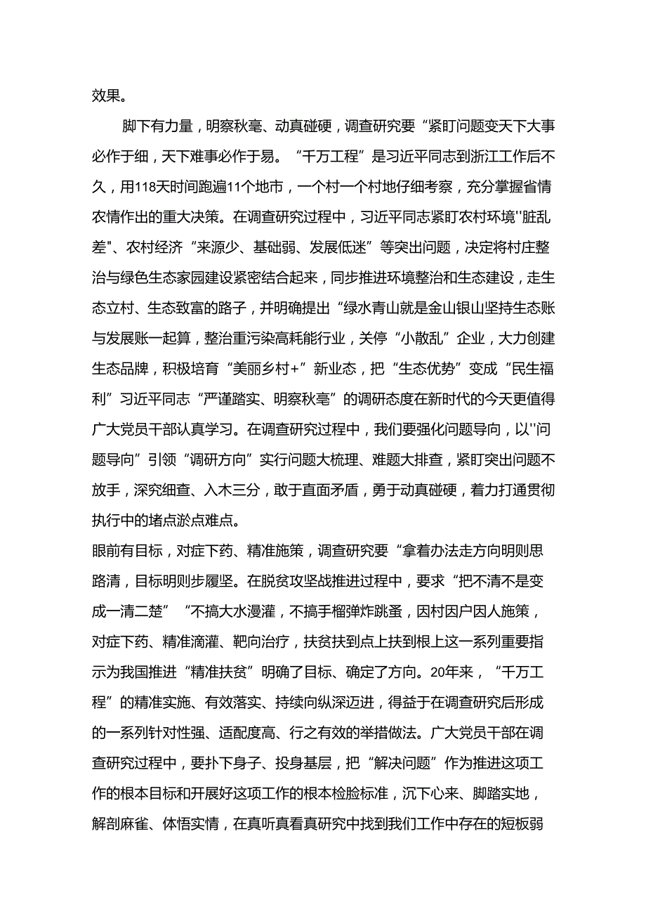 浙江“千万工程”经验案例专题学习研讨心得体会发言材料13篇（精编版）.docx_第3页