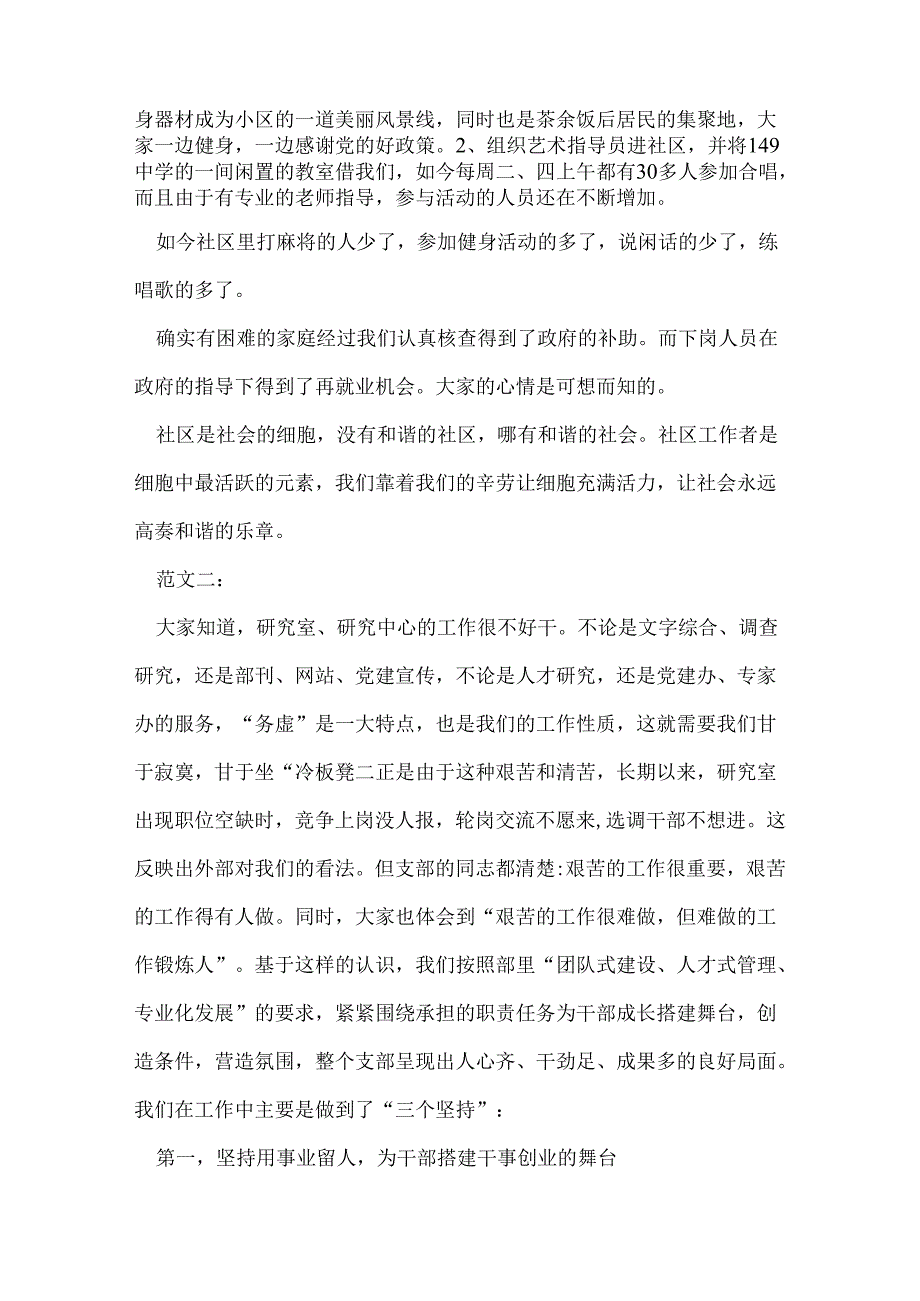 社区工作者演讲稿.docx_第2页