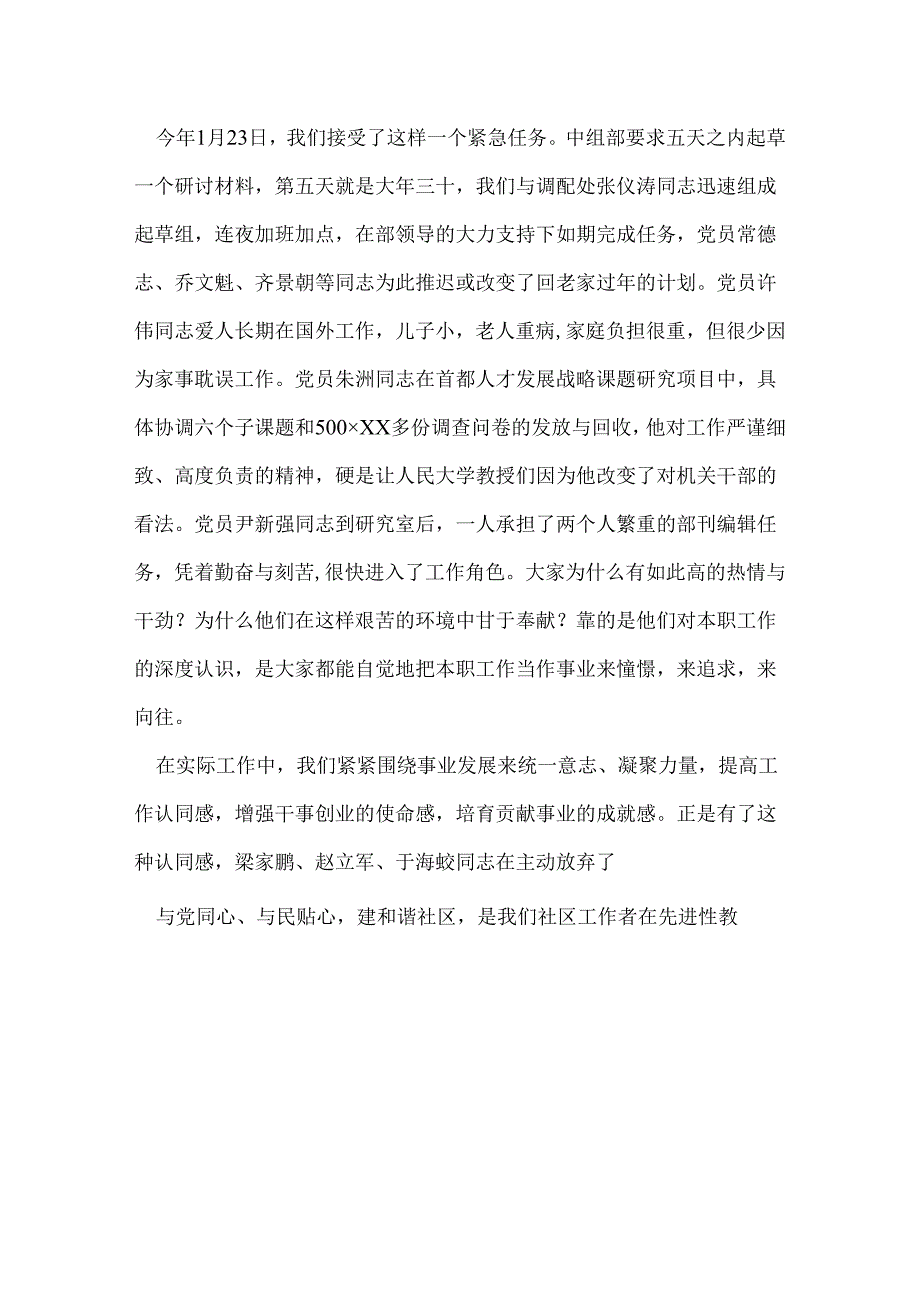社区工作者演讲稿.docx_第3页