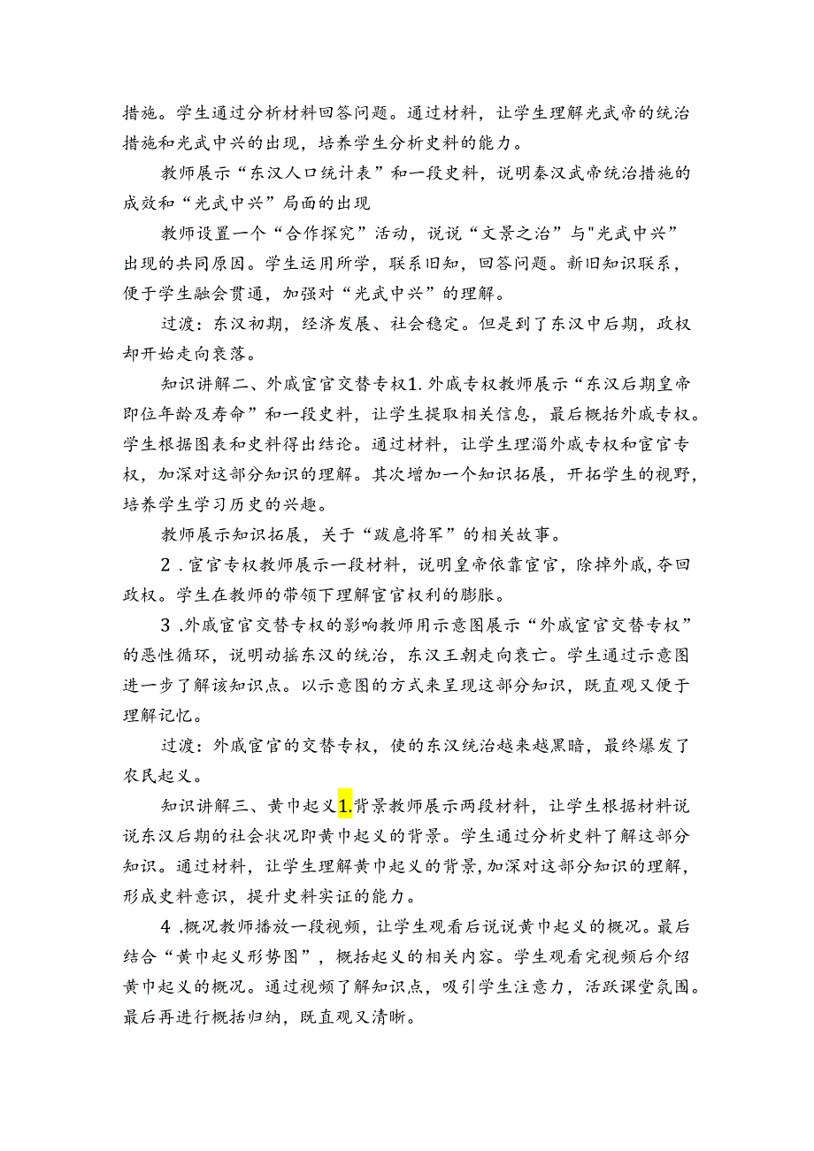 第13课 东汉的兴衰 精品公开课一等奖创新教案.docx_第2页