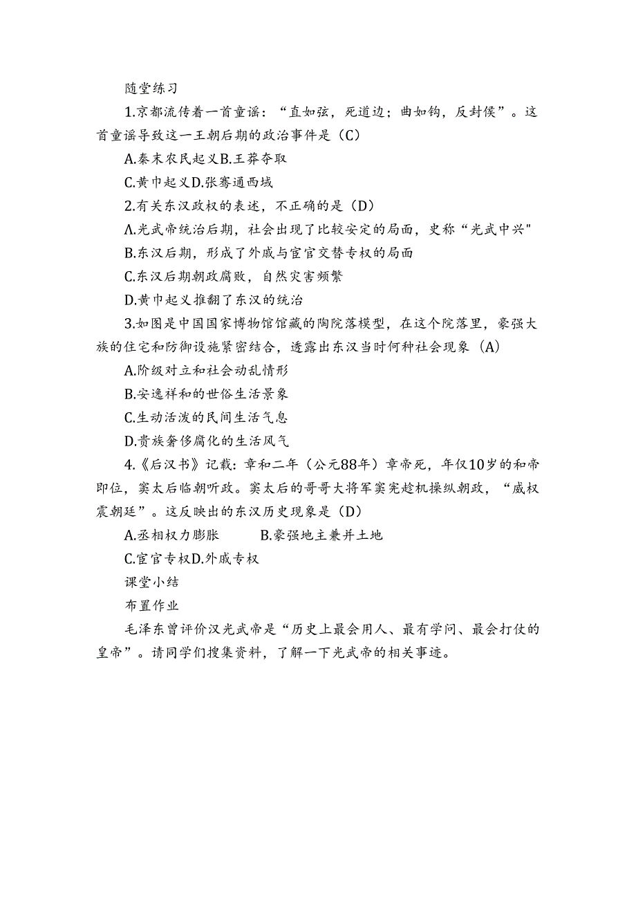 第13课 东汉的兴衰 精品公开课一等奖创新教案.docx_第3页