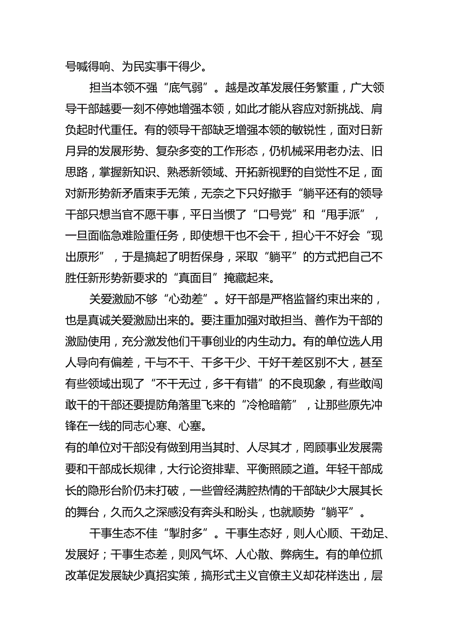 2024年“躺平式干部”专项整治专题党课学习讲稿12篇（详细版）.docx_第3页