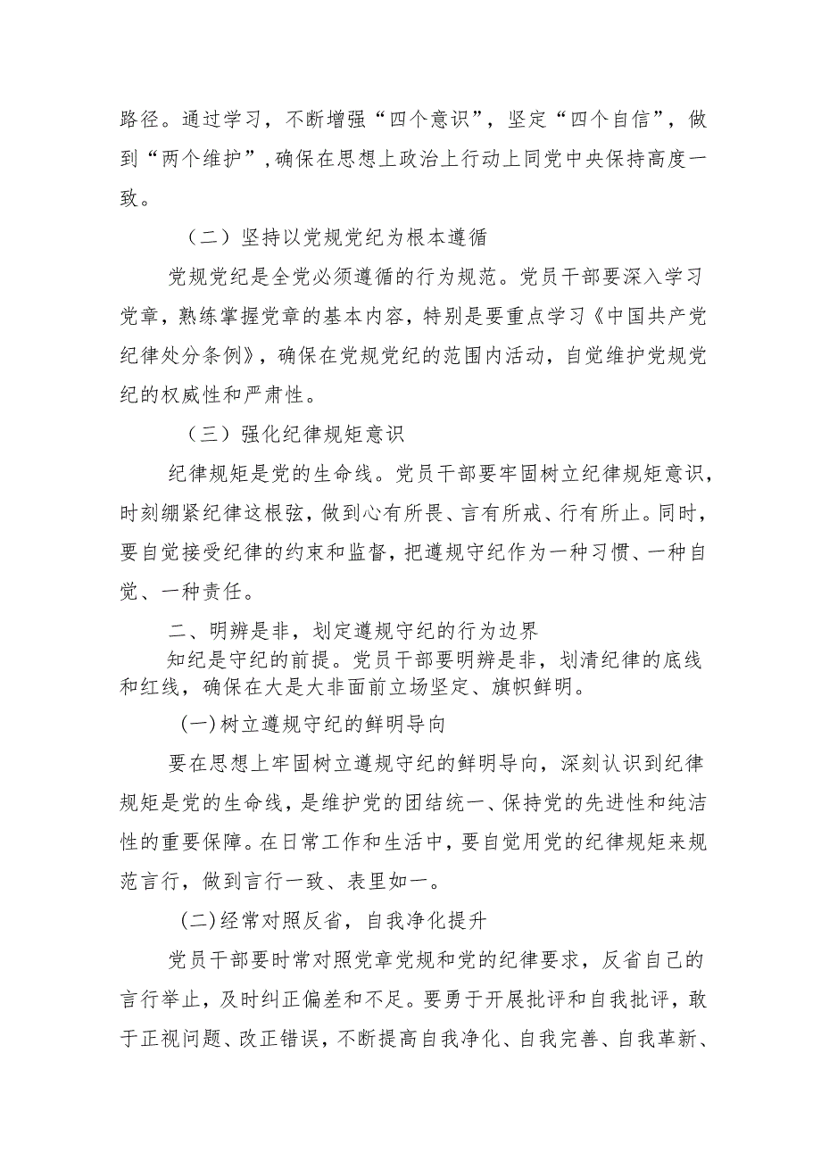 （10篇）关于深入开展学习2024年党纪学习教育集中研讨交流会专题党课讲稿.docx_第2页