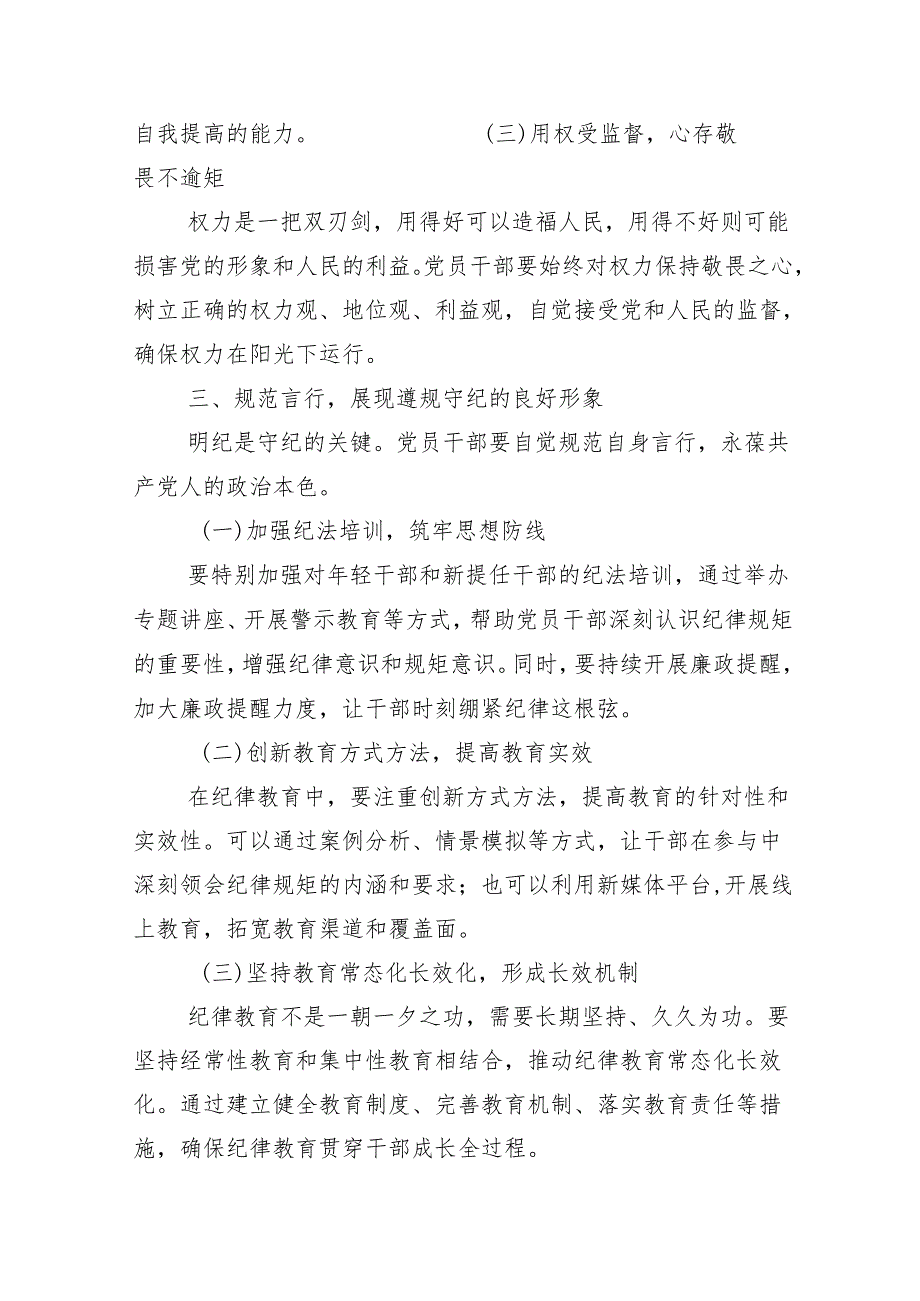 （10篇）关于深入开展学习2024年党纪学习教育集中研讨交流会专题党课讲稿.docx_第3页