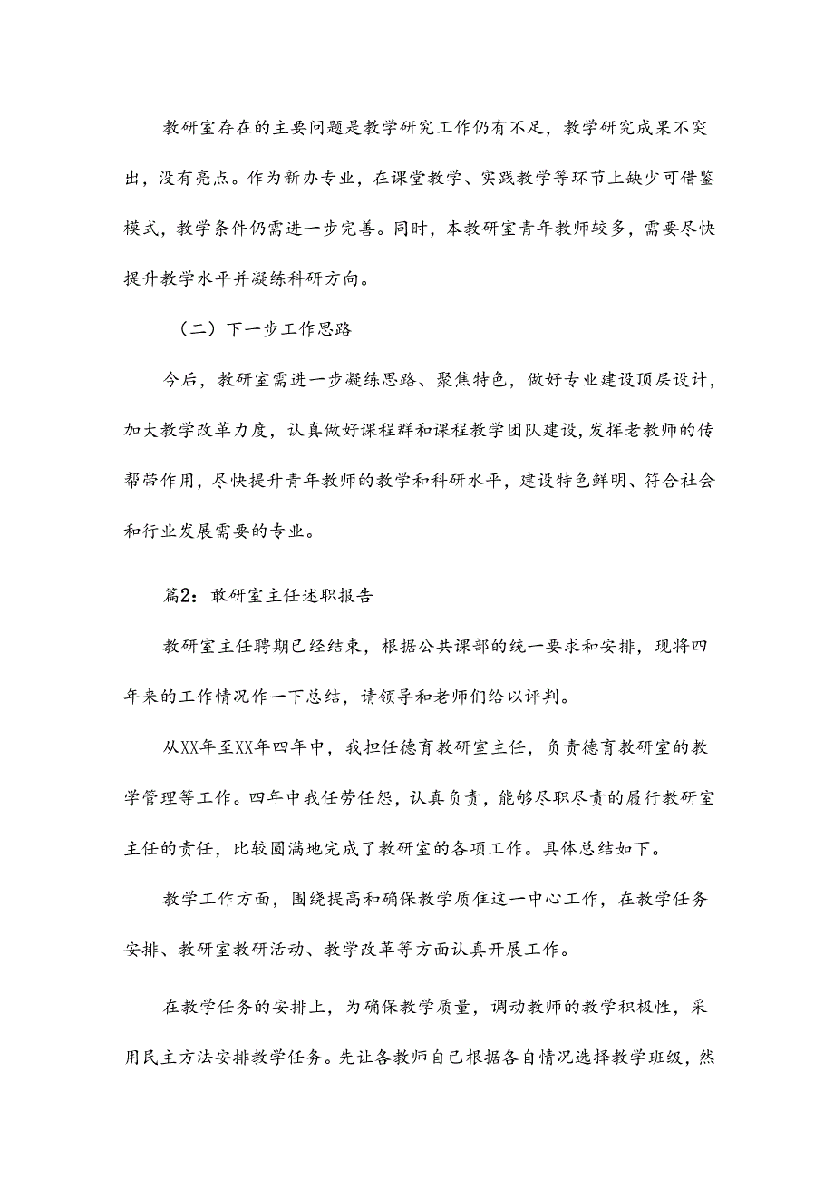 教研室主任述职报告17篇.docx_第3页