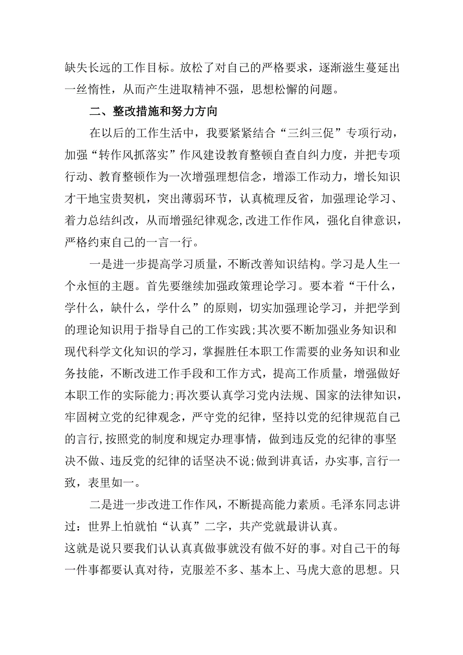 以案促改党纪学习教育专题组织生活会个人对照检查材料范文6篇（精选）.docx_第2页