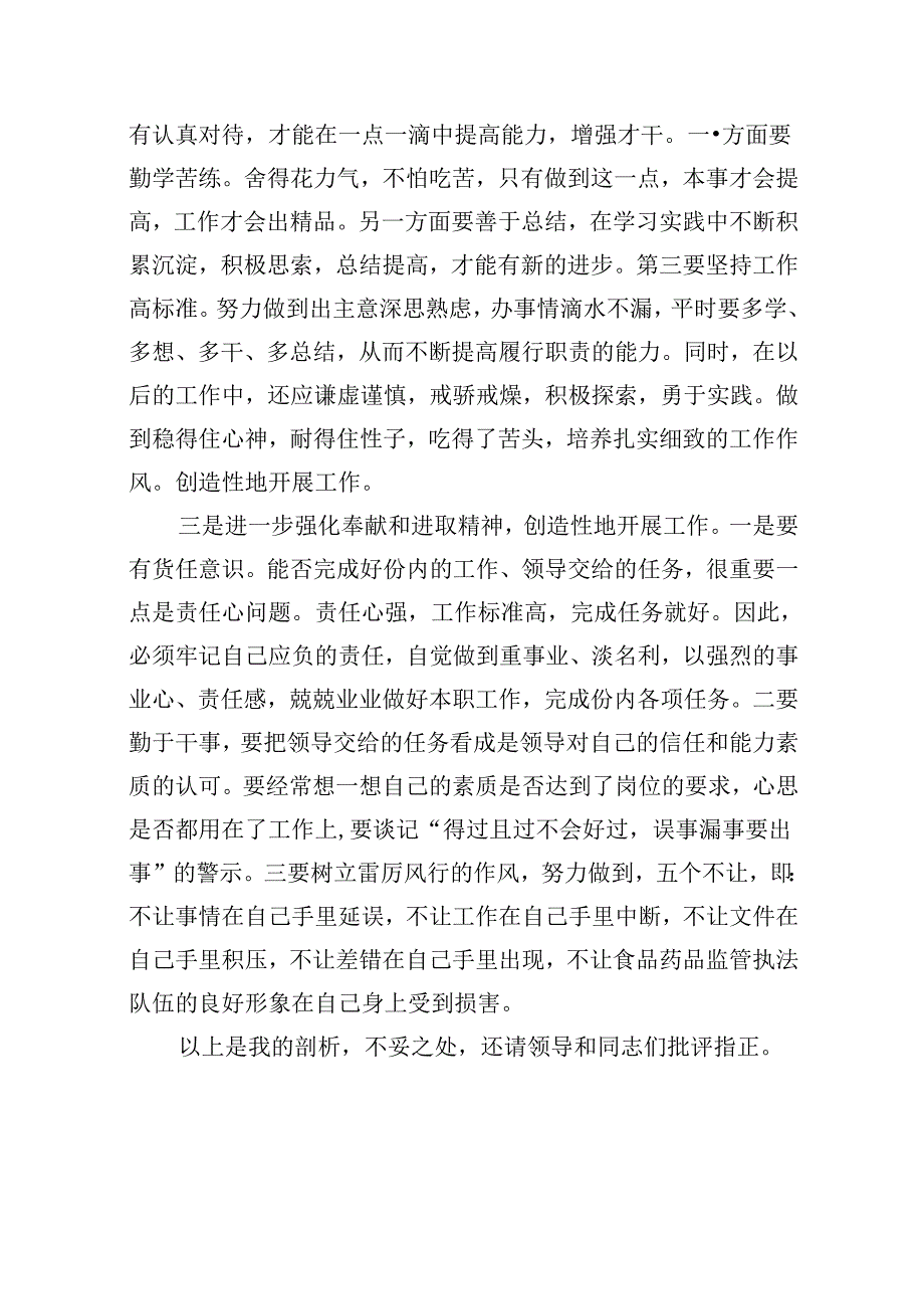 以案促改党纪学习教育专题组织生活会个人对照检查材料范文6篇（精选）.docx_第3页