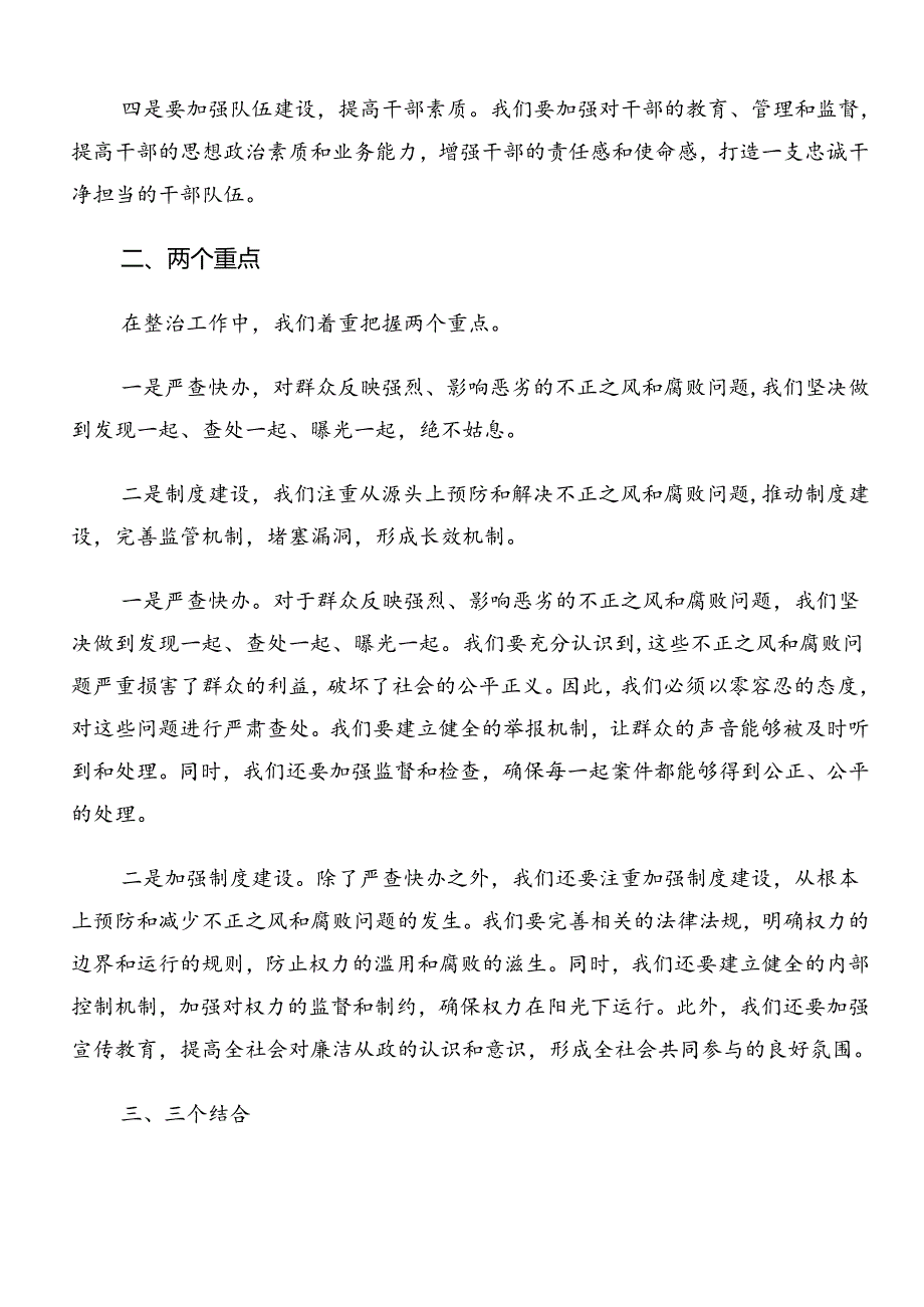 多篇汇编2024年在深入学习群众身边不正之风和腐败问题集中整治的交流发言材料、心得体会.docx_第2页