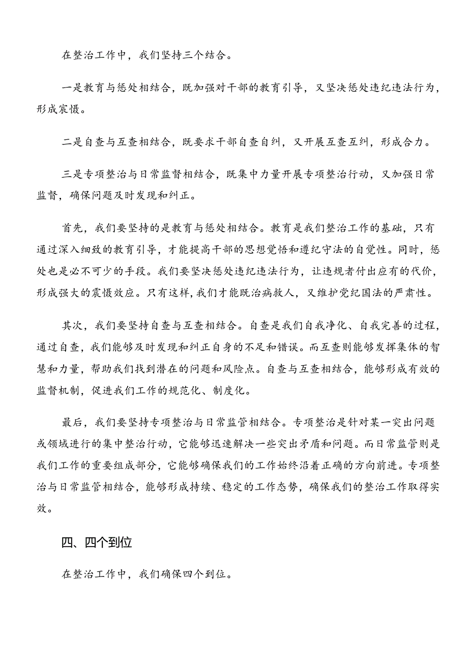 多篇汇编2024年在深入学习群众身边不正之风和腐败问题集中整治的交流发言材料、心得体会.docx_第3页