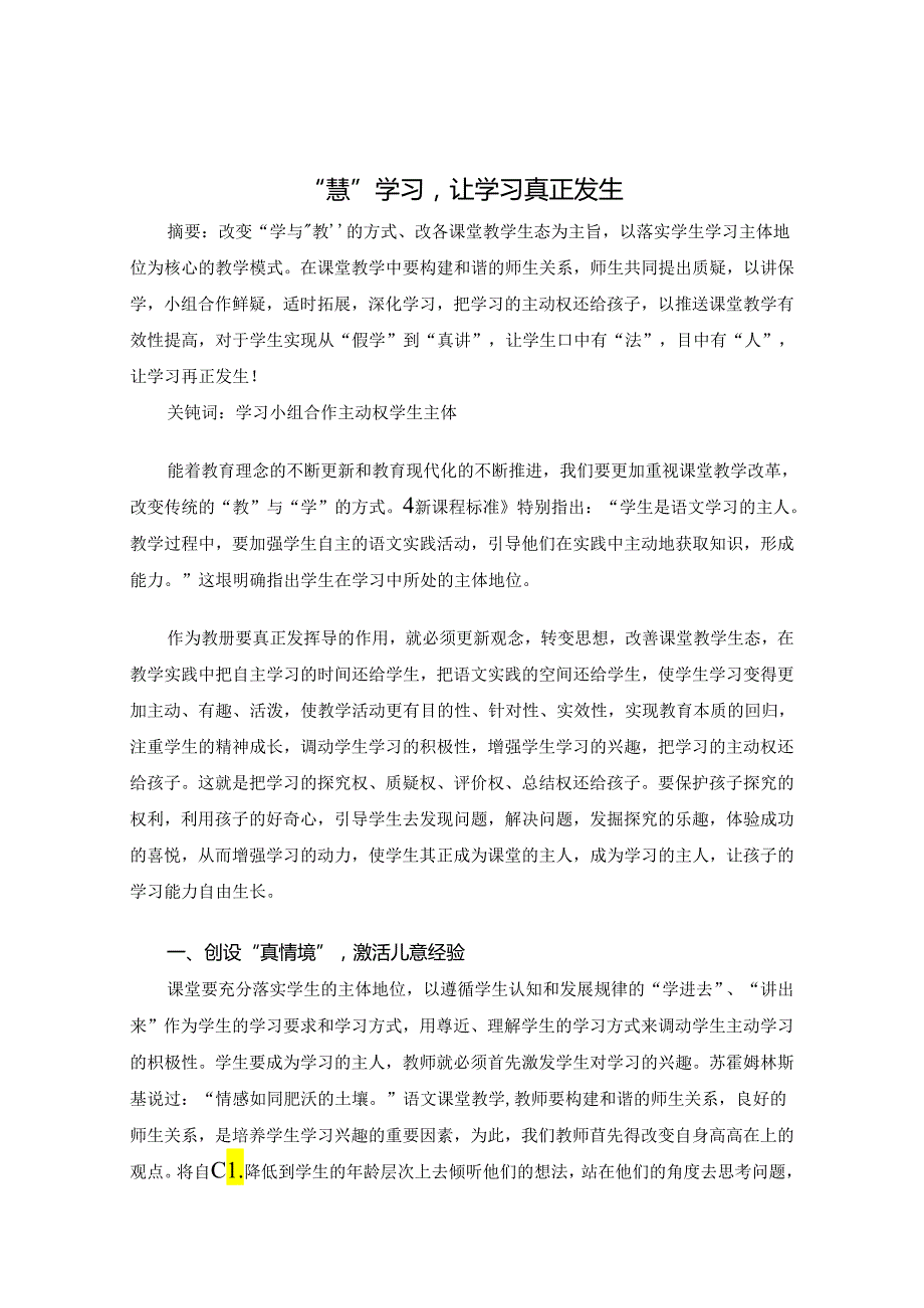 “慧”学习让学习真正发生 论文.docx_第1页