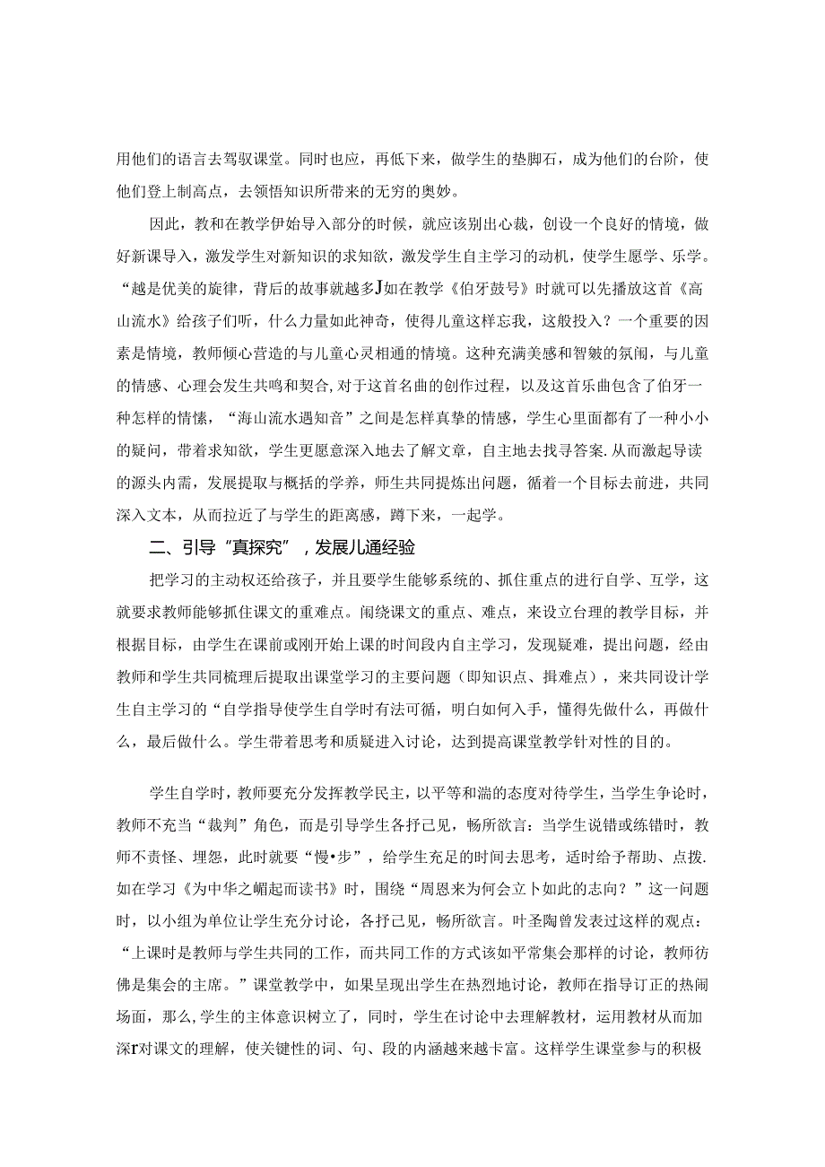 “慧”学习让学习真正发生 论文.docx_第2页