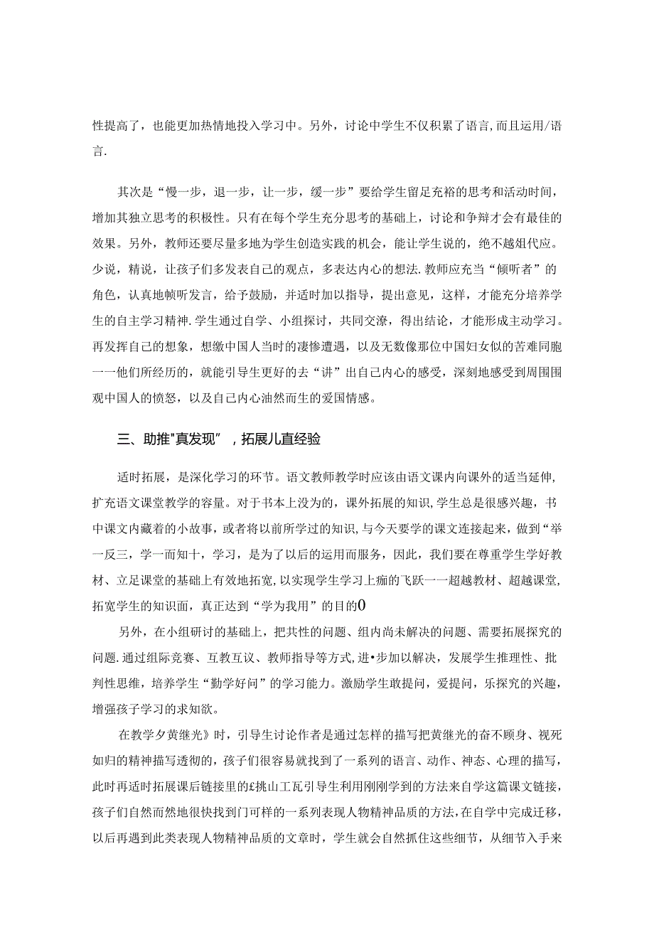 “慧”学习让学习真正发生 论文.docx_第3页