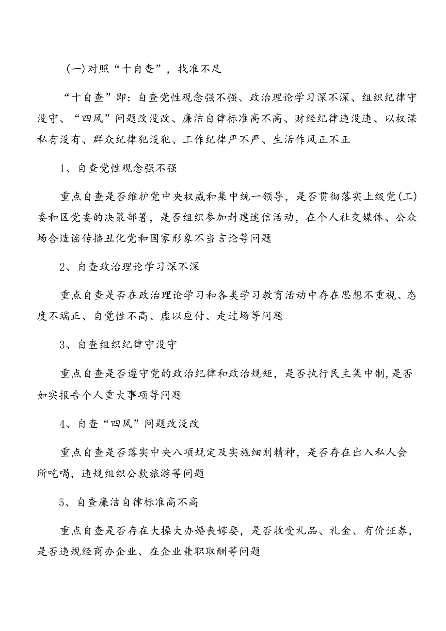 2024关于深化党纪学习教育关于以案促改活动方案共八篇.docx_第2页