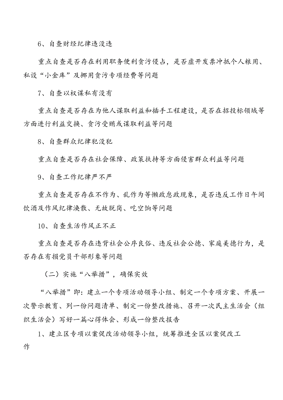 2024关于深化党纪学习教育关于以案促改活动方案共八篇.docx_第3页