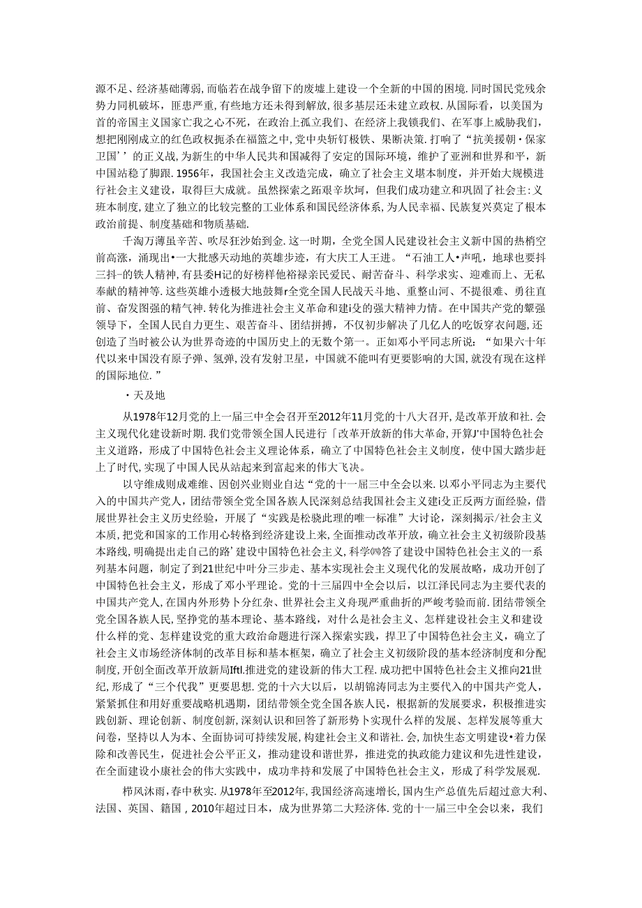 建党103周年专题党课讲稿：重温中国共产党的光辉历程.docx_第2页