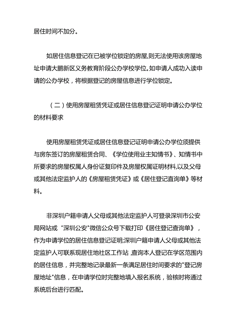 大鹏新区2025年季学期义务教育阶段公办学校学位申请的流程.docx_第2页
