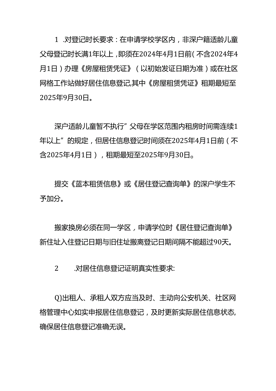 大鹏新区2025年季学期义务教育阶段公办学校学位申请的流程.docx_第3页