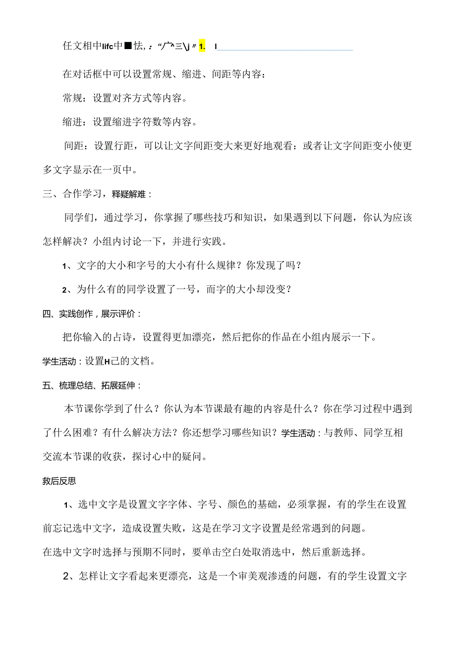 信息技术《 让文字更漂亮 》教案.docx_第3页
