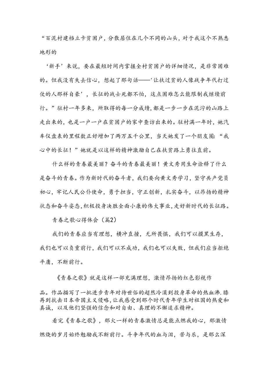 青之歌心得体会(十篇).docx_第2页