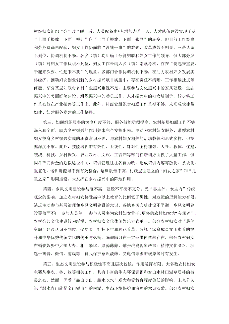 关于农村妇女在乡村振兴中作用发挥调研报告.docx_第3页