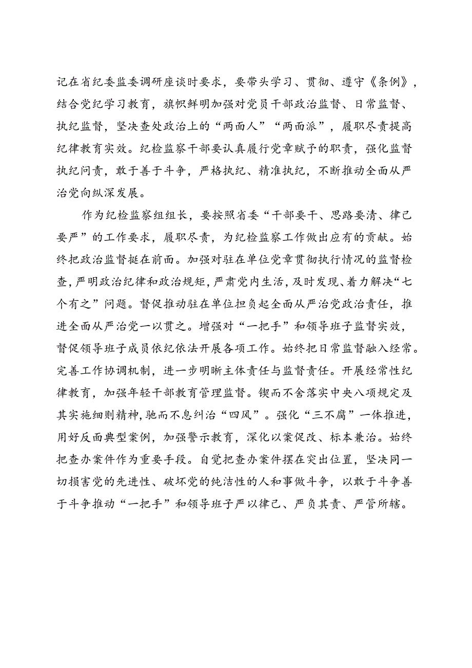 某支部2024党纪学习教育学党纪、明规矩、强党性（47月）五篇合集资料.docx_第3页