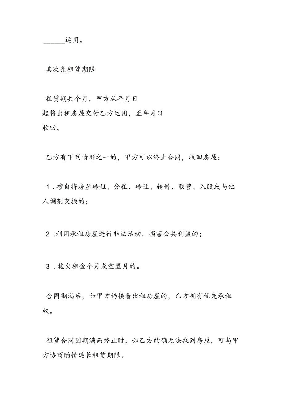 2024年最新个人房屋租赁合同范文汇编.docx_第2页