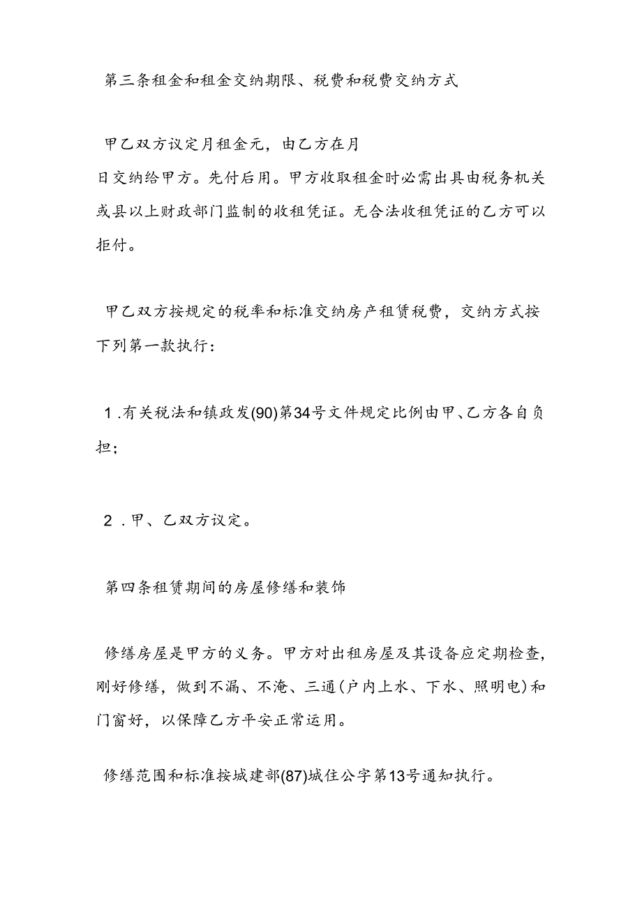 2024年最新个人房屋租赁合同范文汇编.docx_第3页