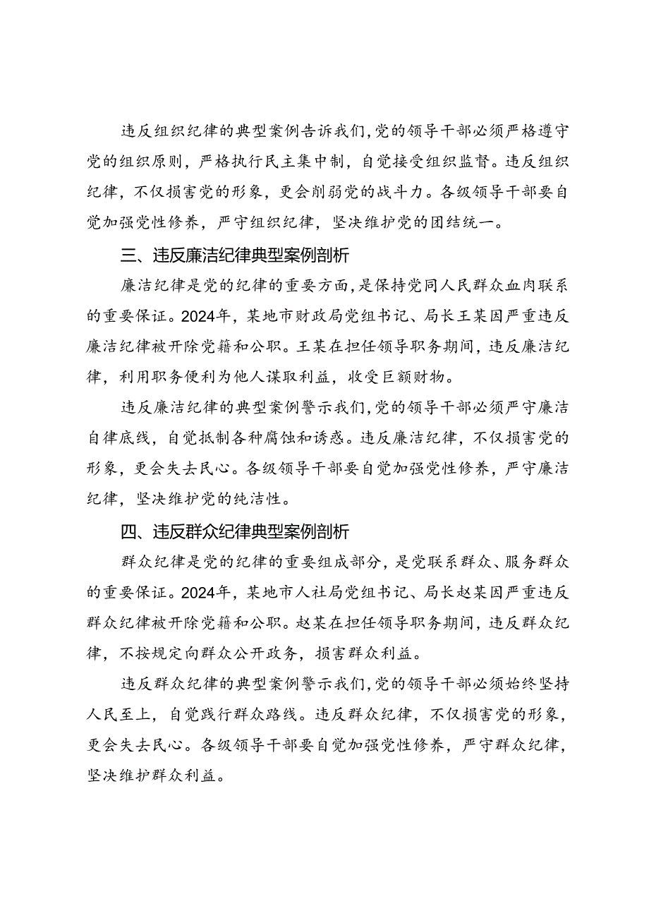 3篇 2024年违反“六大纪律”典型案例剖析.docx_第2页
