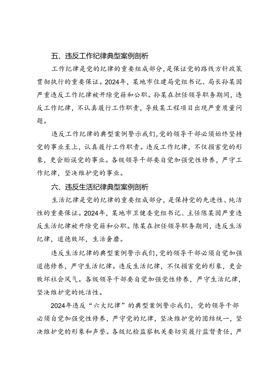 3篇 2024年违反“六大纪律”典型案例剖析.docx_第3页