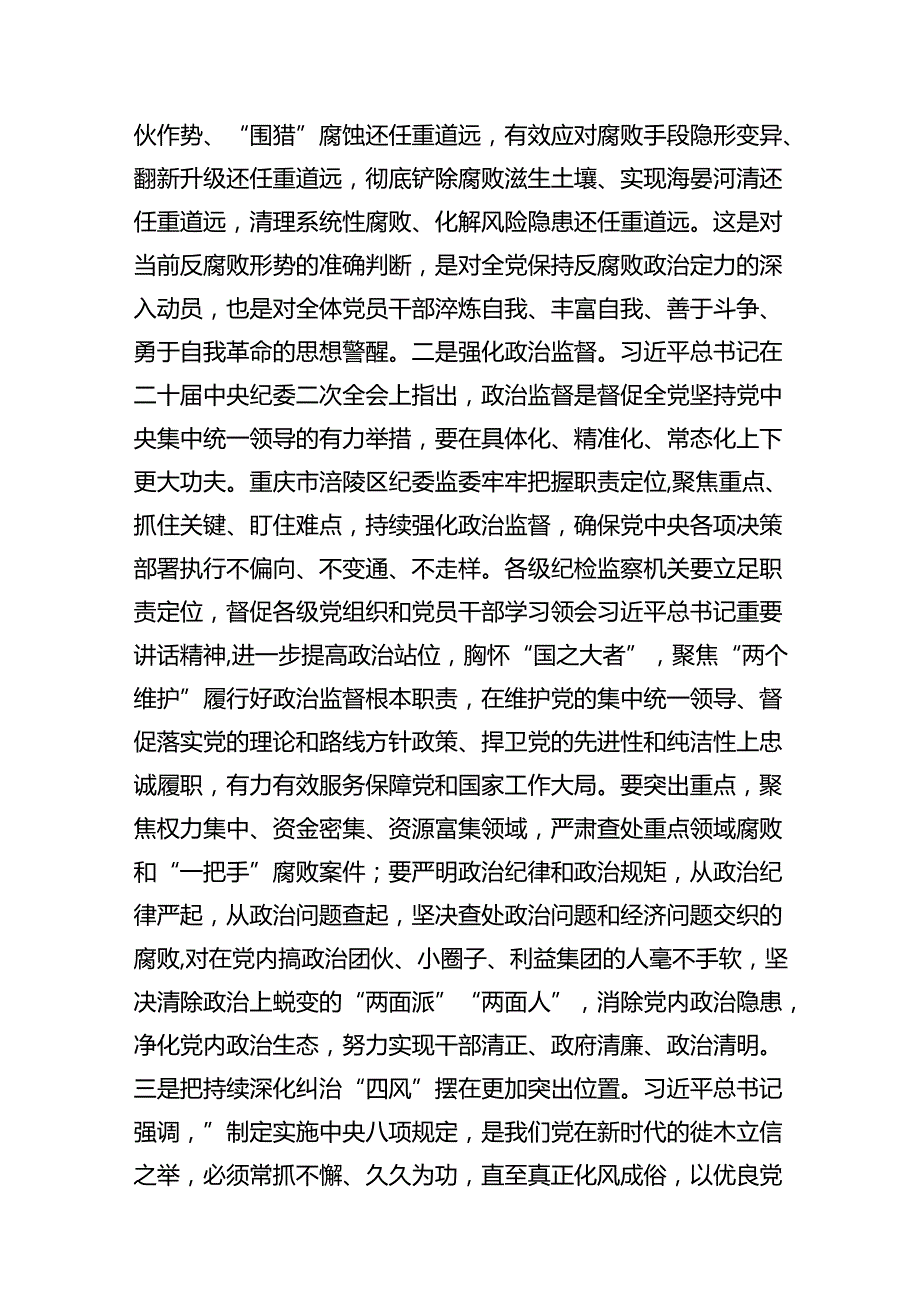2024年党风廉政建设教育专题党课讲稿7篇（详细版）.docx_第3页