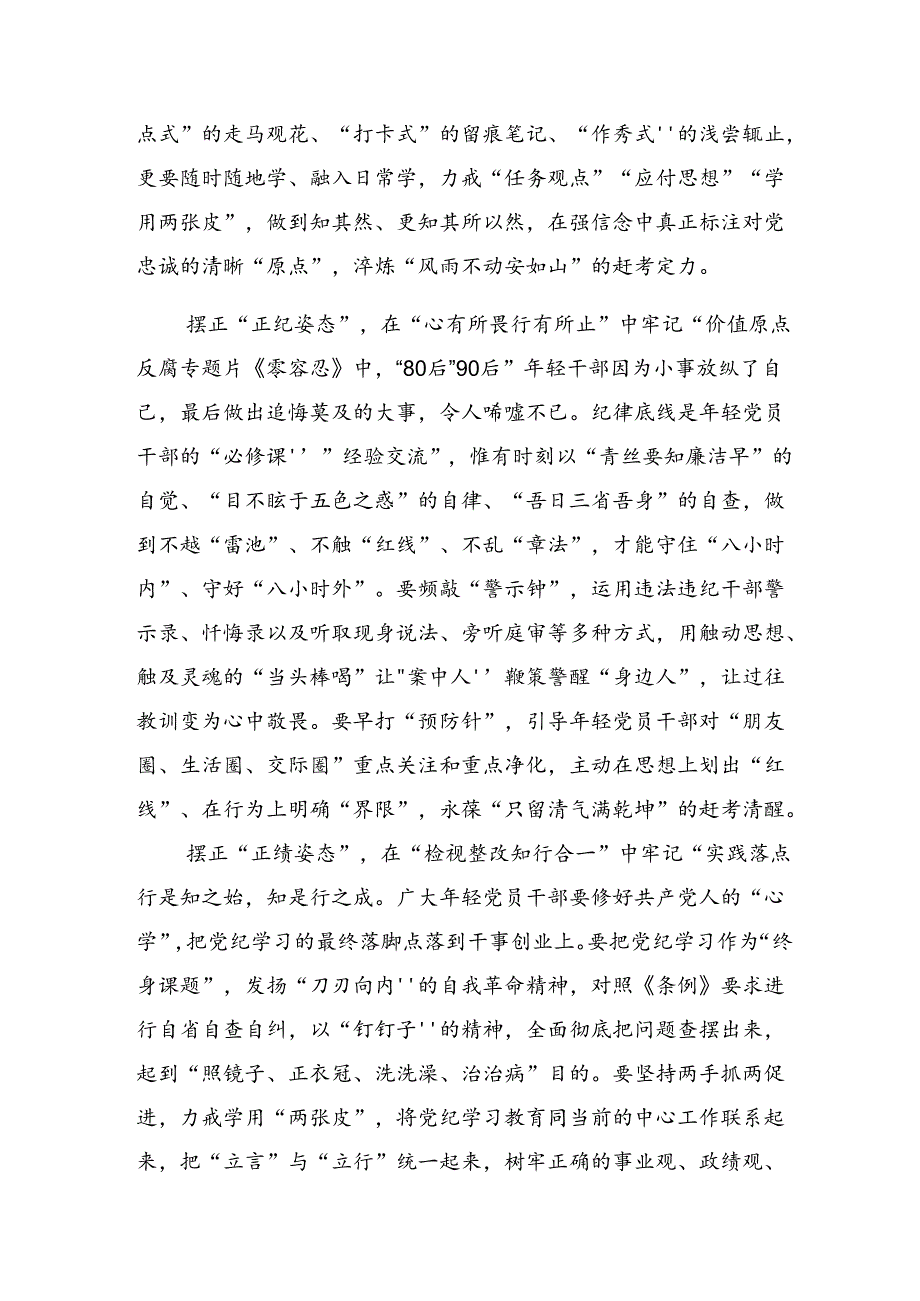【共7篇】2024学习贯彻党纪学习教育理论学习中心组集中研讨会上的讨论发言提纲.docx_第2页