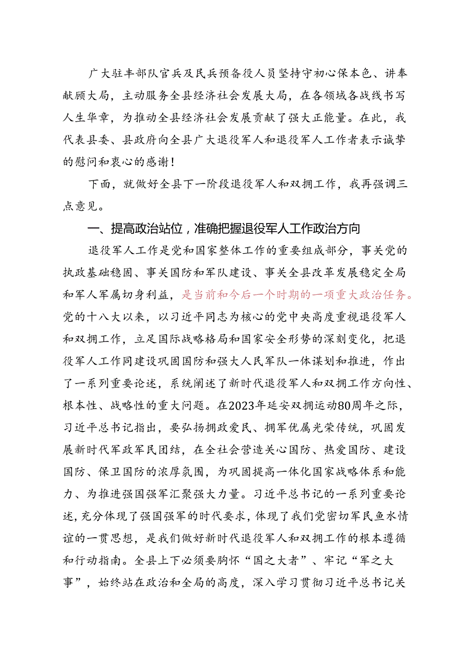 在2024年县委退役军人事务工作领导小组暨县双拥工作领导小组会议上的讲话.docx_第2页