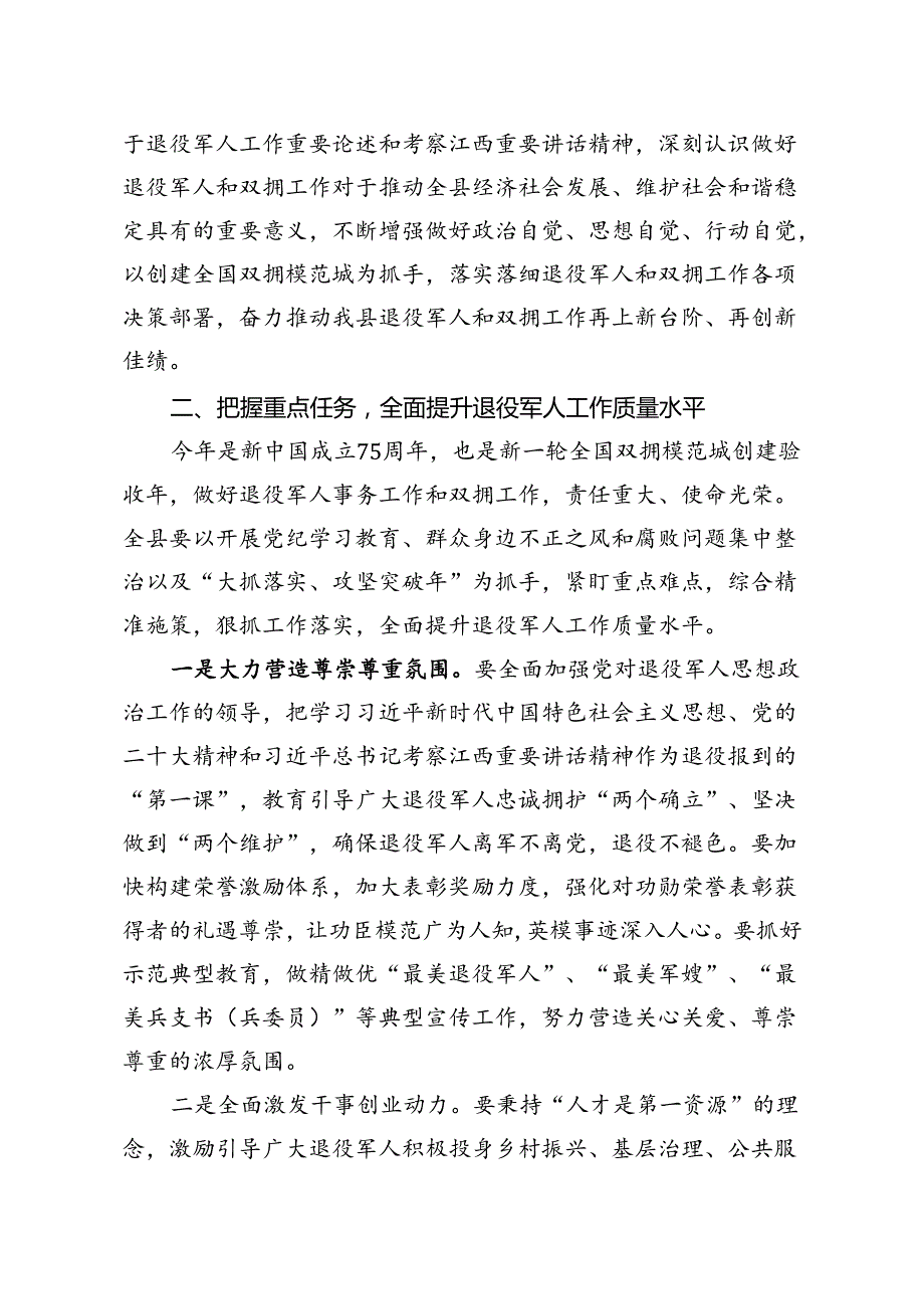 在2024年县委退役军人事务工作领导小组暨县双拥工作领导小组会议上的讲话.docx_第3页