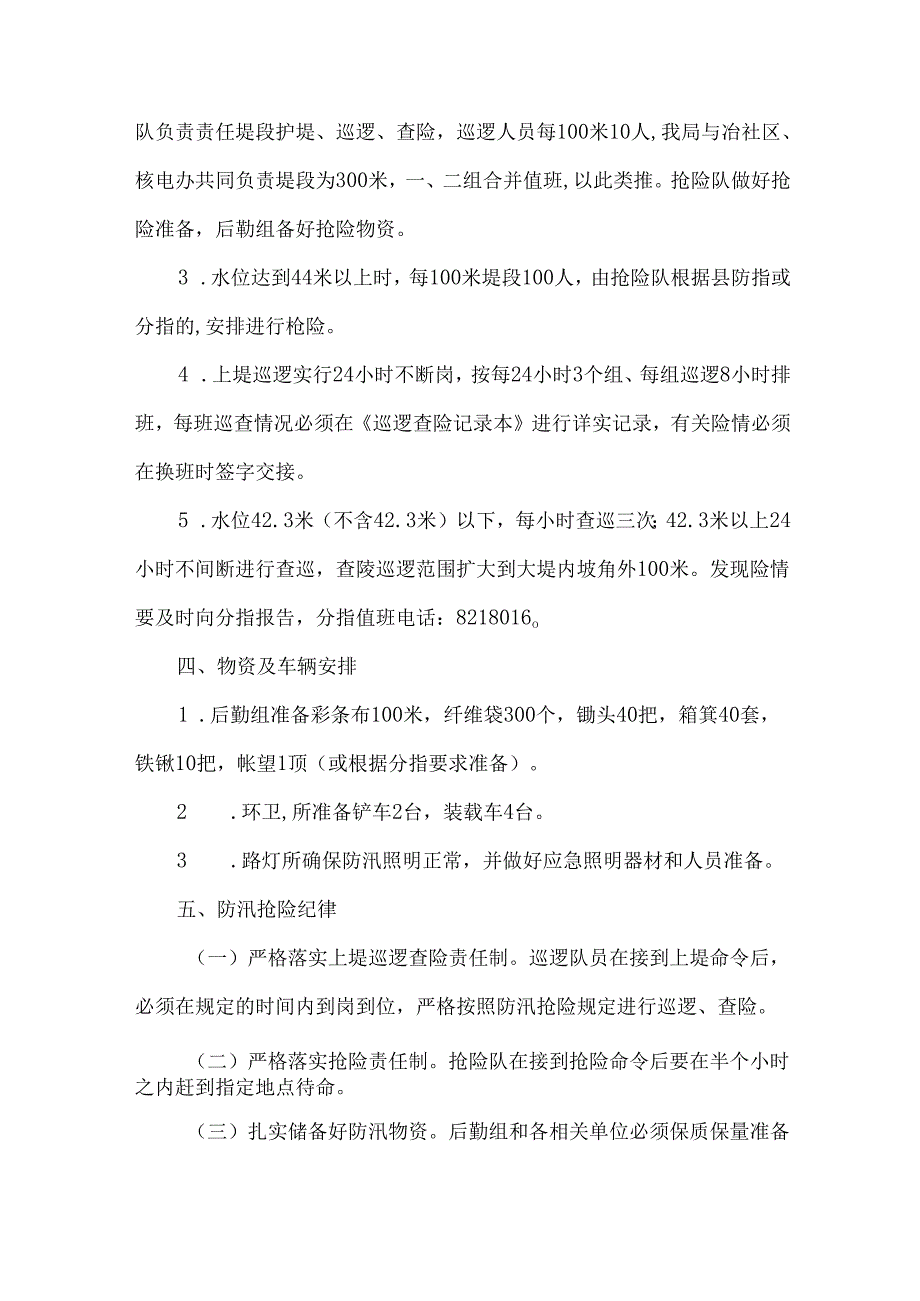 防汛抗旱工作方案【实用15篇】.docx_第2页
