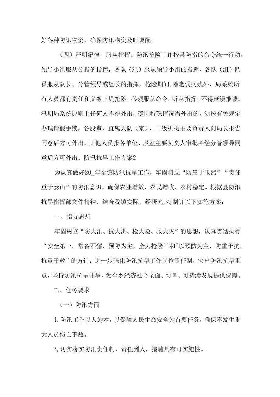 防汛抗旱工作方案【实用15篇】.docx_第3页