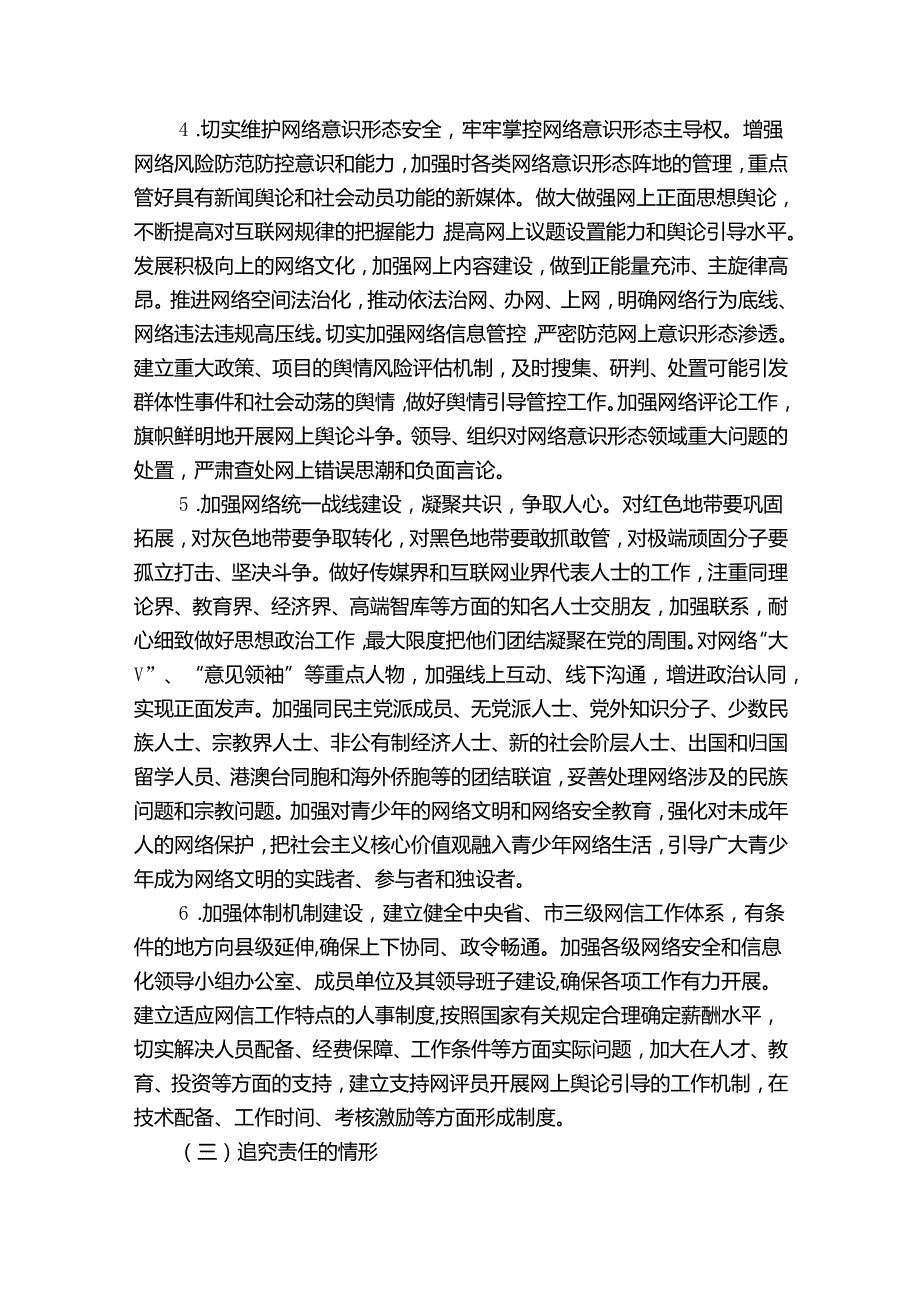 网络意识形态工作责任制方案范文(精选14篇).docx_第2页