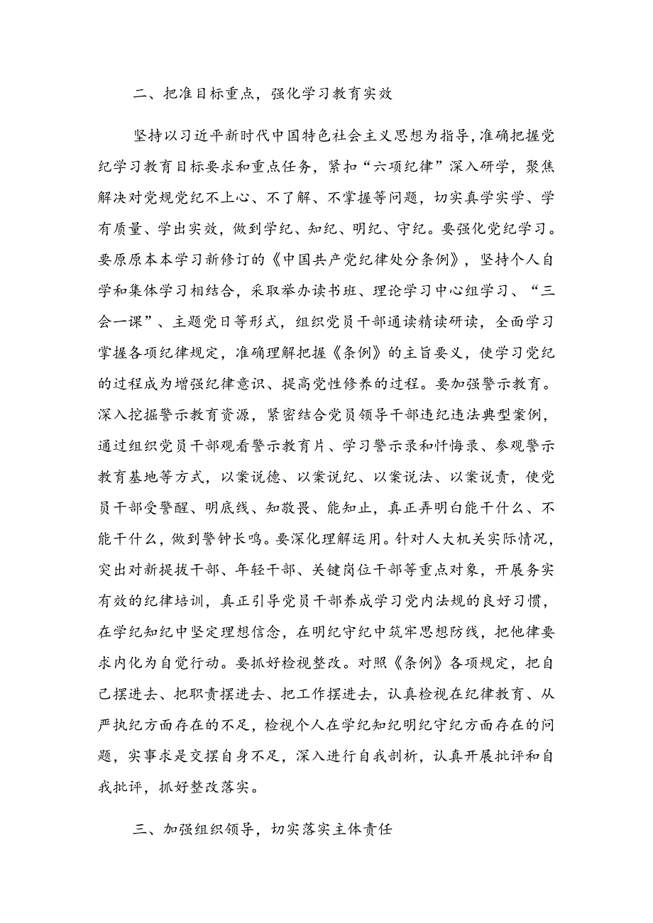 2024年党纪学习教育工作理论学习集中学习研讨会的讲话稿.docx_第3页